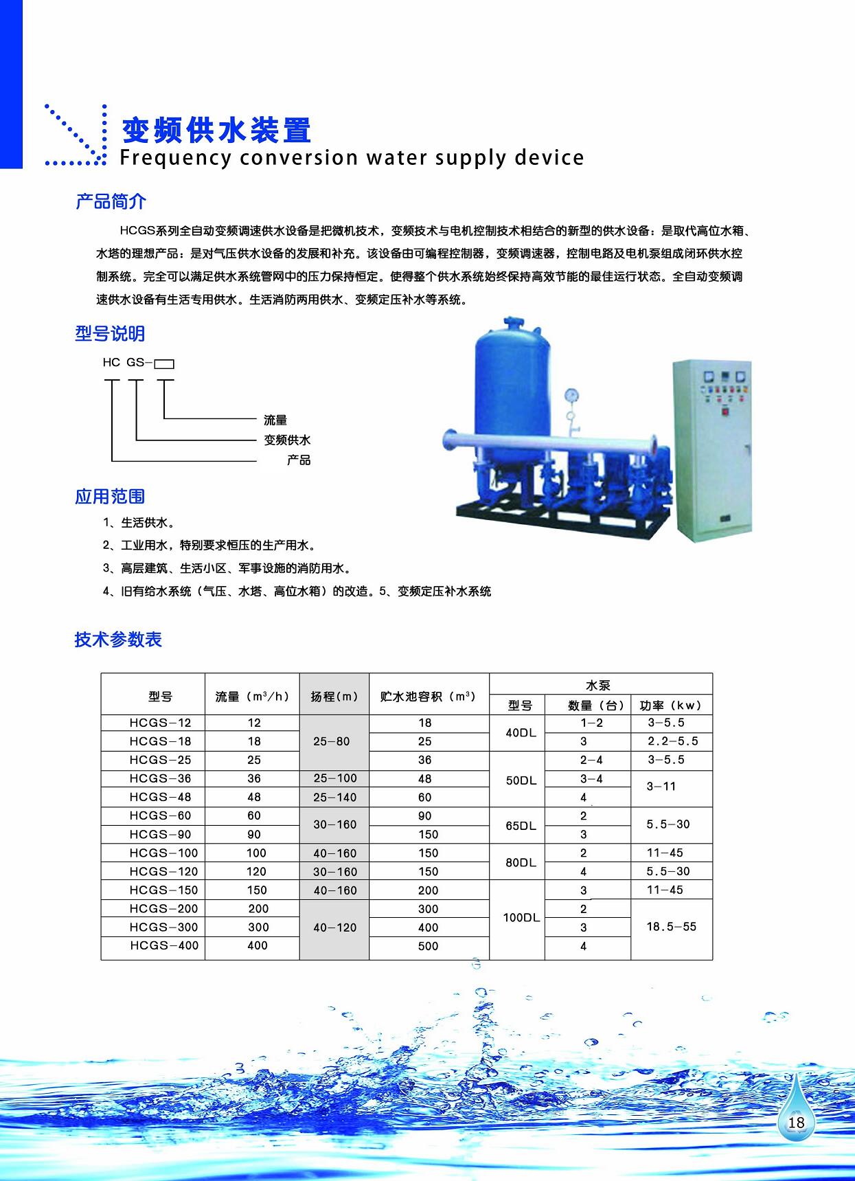 工泉牌變頻供水設(shè)備產(chǎn)品彩頁 工泉牌變頻供水設(shè)備產(chǎn)品彩頁