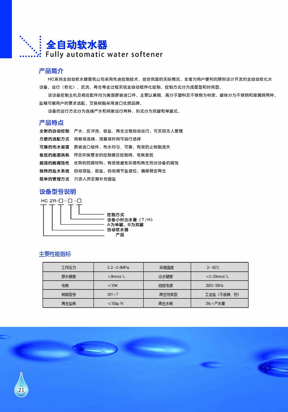 工泉牌全自動(dòng)軟水器產(chǎn)品彩頁 工泉牌全自動(dòng)軟水器產(chǎn)品彩頁