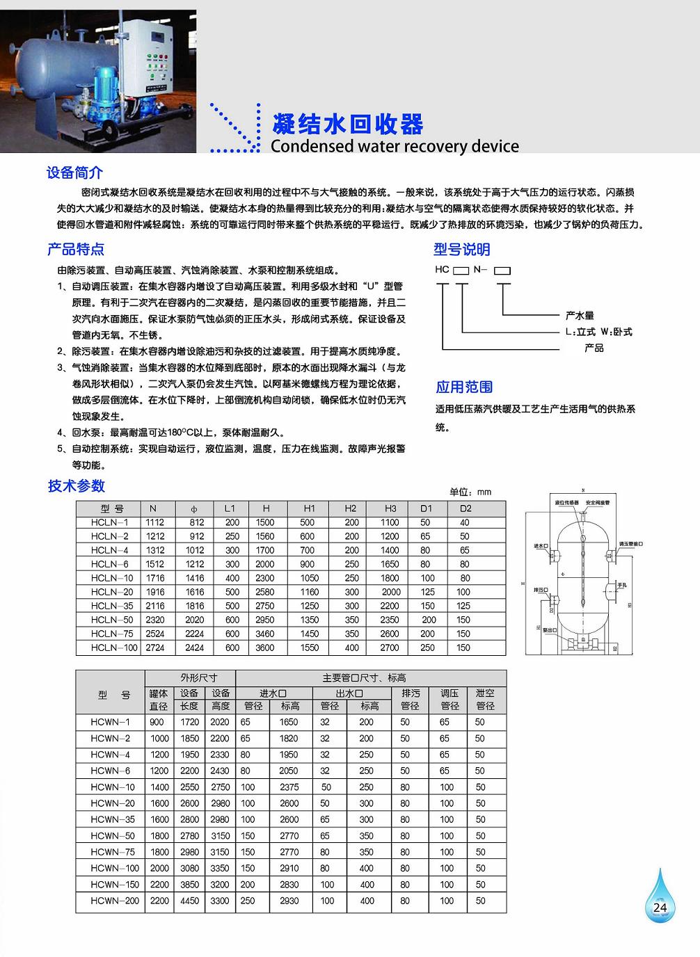 工泉牌凝結水回收器產品彩頁 工泉牌凝結水回收器產品彩頁