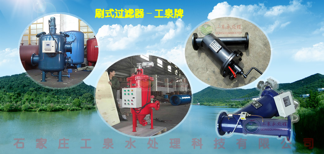 刷式過濾器