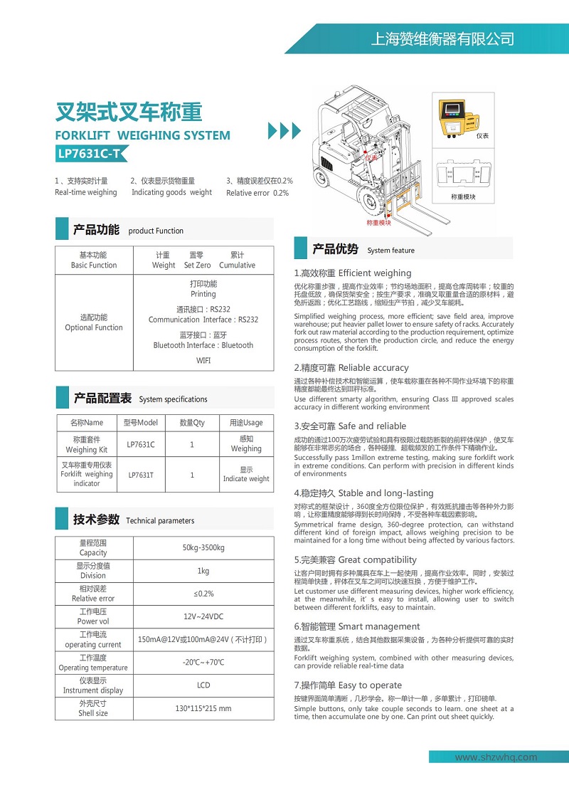 叉架式叉車稱重